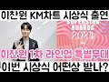 [이찬원 3월27일 KM차트 시상식 1차 라인업 어떤 상 수상 할까?| 이찬원 2024 유니버셜 슈퍼스타 어워즈 시상식 특별 출연]