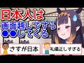 日本で受けたカルチャーショックを語るEN勢【ホロライブ切り抜き / がうるぐら / 小鳥遊キアラ / 森カリオペ / アメリアワトソン / 一伊那尓栖】