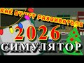 СИМУЛЯТОР СБОРКИ Компьютерных Схем | Улучшения, Механики, Фичи | Итоги 2025 Года