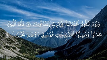 ویومَ تقومُ السّاعة یومَىٕذࣲ یتفَرقونَ من سورة الروم ياسر الدوسري