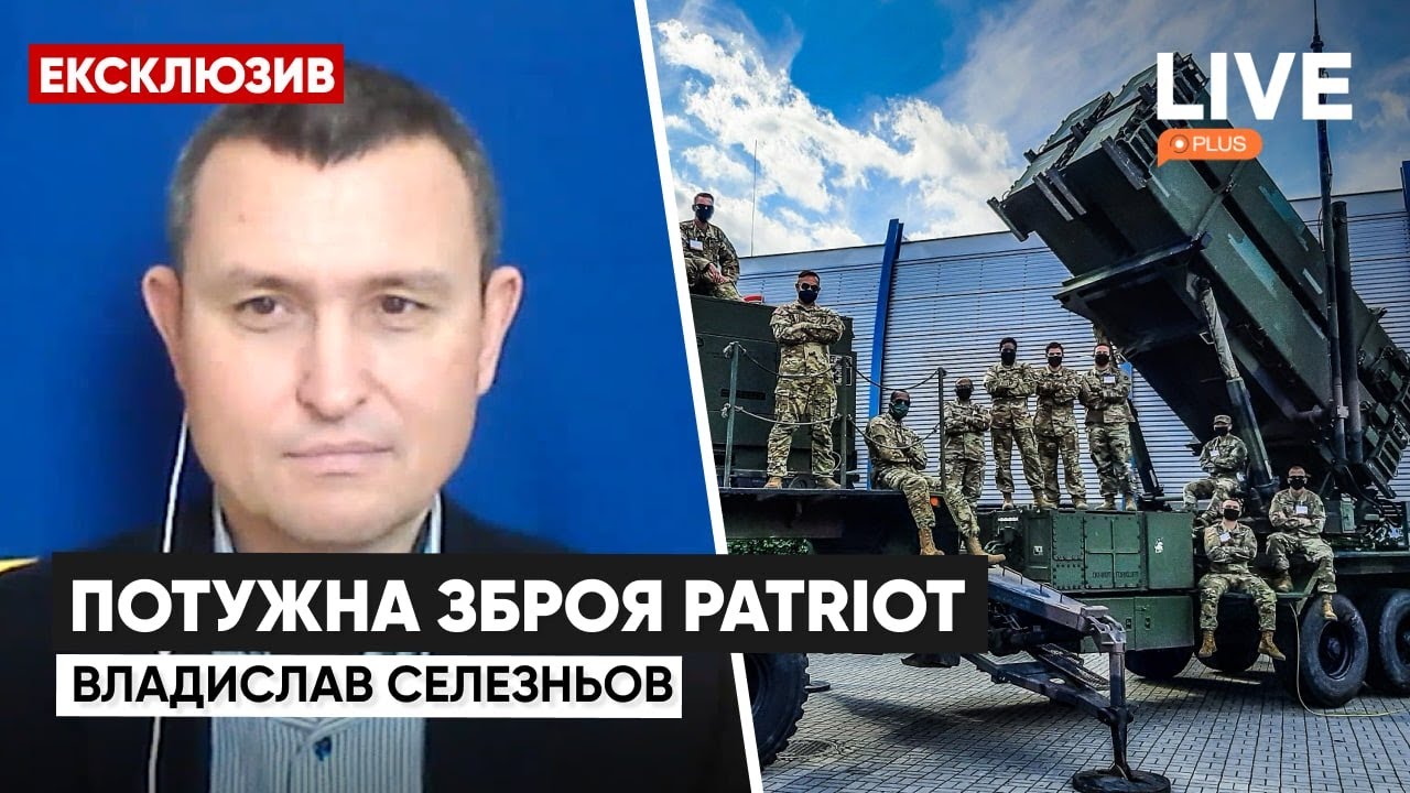 Поставки Patriot в Украину.