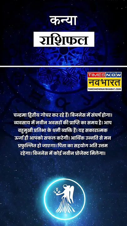 कन्या राशि | आज का राशिफल | 29 Nov Horoscope | कारोबार में अच्‍छा मुनाफा | Virgo Rashifal