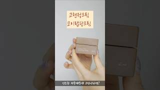 #유료광고 피부저속노화를 원한다면? 고현정크림  코이랩핑크림 추천해요