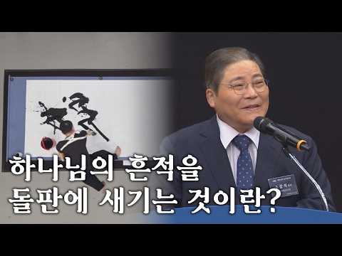 │<strong>CBS</strong> 대한민국 성경필사전의 개관식