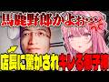 深夜のコンビニバイトで暴言と悲鳴が止まらないエリート令嬢の『夜勤事件』まとめ【御子神琴音 / 切り抜き】