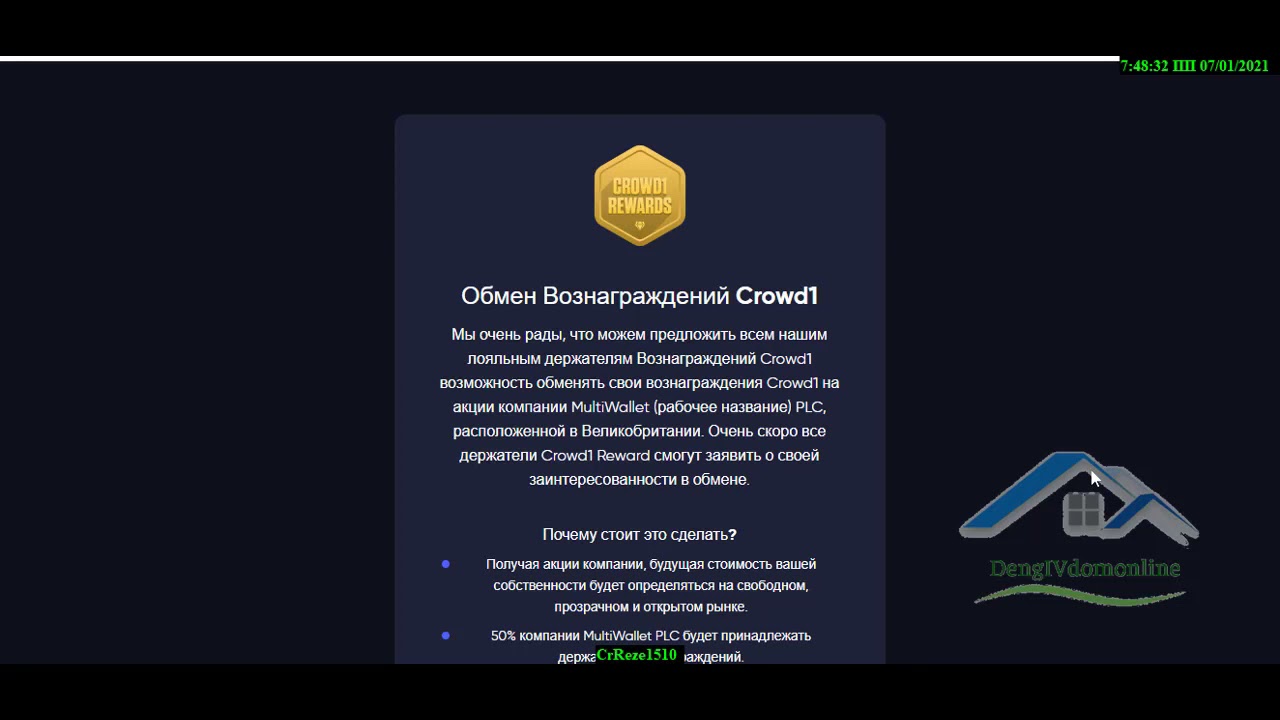 Crowd1   как перевести Crowd1Rewards в акции английской компании  Этап 1