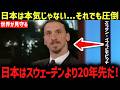 【W杯】「差は20年だ！」1-1の引き分け直後に放たれたズラタンの“衝撃宣言”が明らかに…日本代表がW杯監督たちに戦術を書き換えさせる理由が全米メディアで話題に！