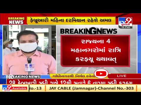 Gujarat Government continues night curfew till 28th February from 12am to 6am  | TV9News