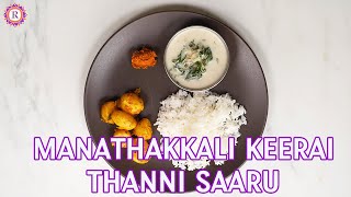 Manathakkali Keerai Recipes | Home remedy for Mouth Ulcer | Manathakkali Keerai Thanni Saaru