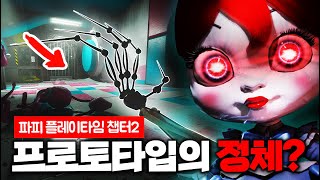 [파피 플레이타임: 실험체 1006의 정체는 엘리엇 루드윅?]