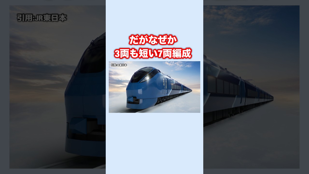 ルナ•アズール号が7両と10両の2つある理由