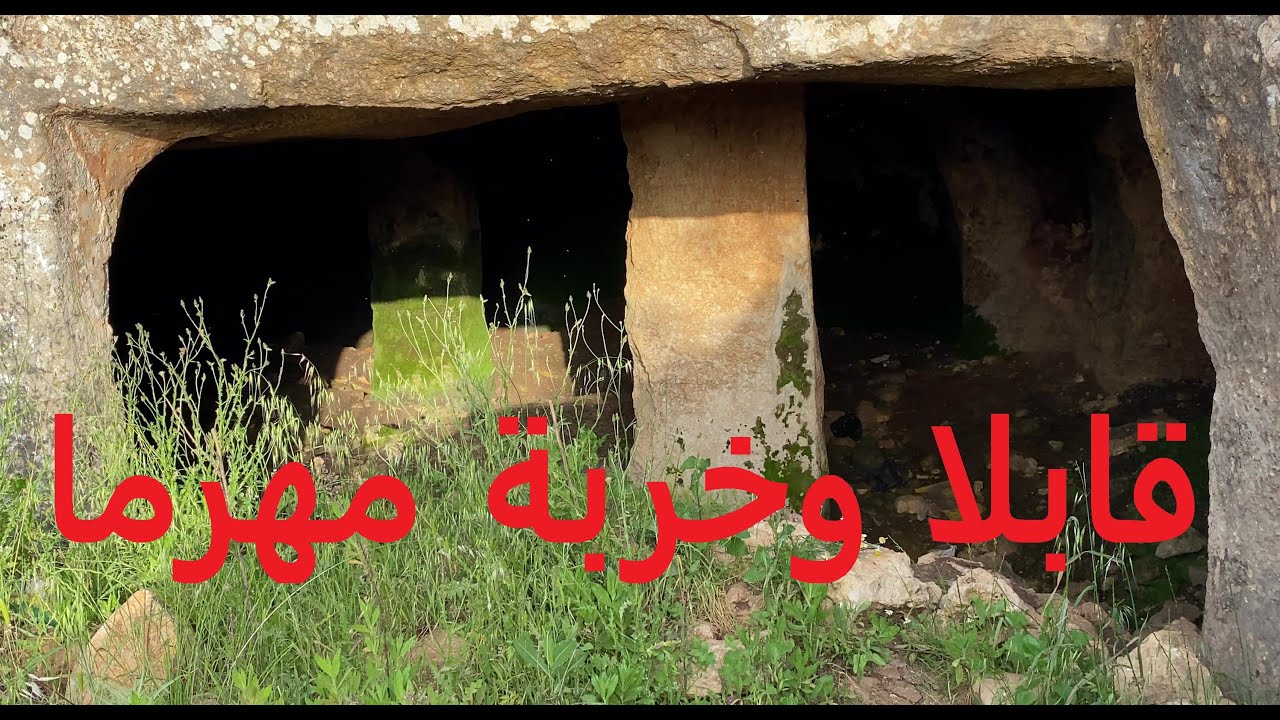 الحلقة 14رحلة تراث الى آثار قابلا و خربة مهرما في منطقتي ارحابا زوبيا مع موسيقى هادئة 2022