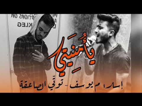 توت ي الصاعقة إسلام يوسف يأ من ي تي Totti Elsa3ka Eslam Yossif Official Lyrics Video