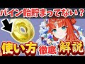 【永久保存版】よく見るパイン飴で原石＆アチーブメントゲット⁉︎