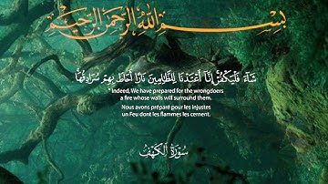 سورة الكهف 💚 #سورةالكهف #رمضان #اكسبلور #foryou #راحة_نفسية #لايك #القرآن_الكريم