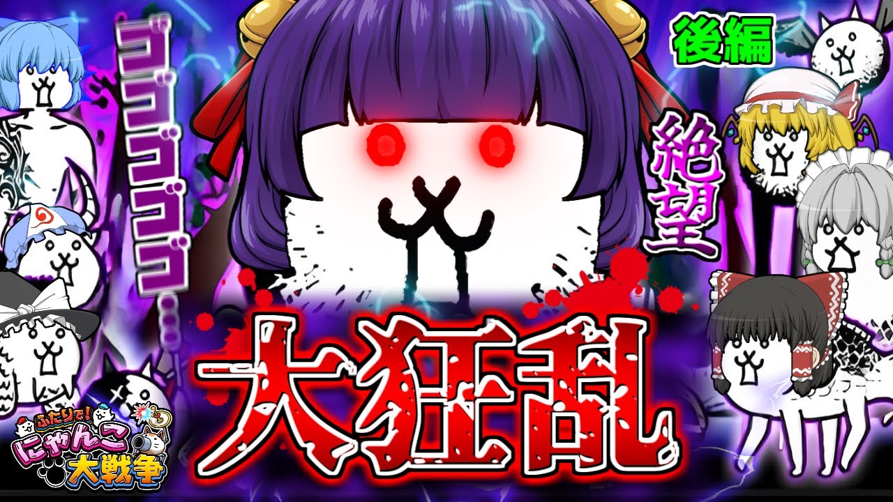 ゆっくり実況】絶対にクリア不可能！？絶望すぎる！！うp主、大狂乱の