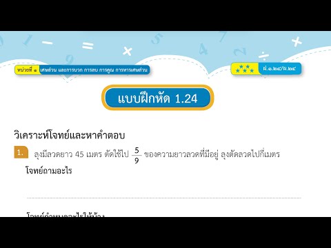 เฉลยใบงาน DLTV5 คณิตศาสตร์ป5 ใบงานที่ 1.24