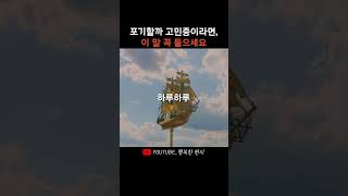 💌행복한 편지ㅣ흔들려도 괜찮아, 다시 시작하면 돼요