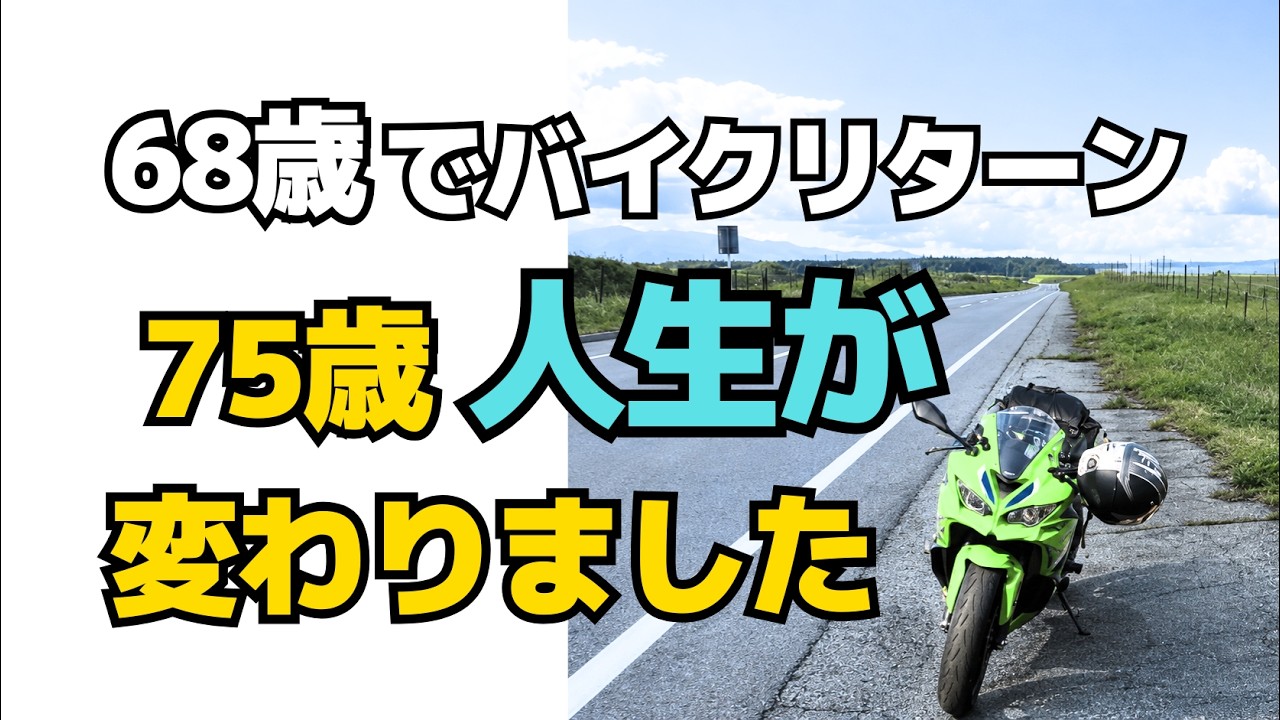 しゅう R323 What I think 7 years after returning to motorcycling at 68