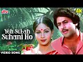 यह सुबह सुहानी हो [4K] Video Song : K. J. Yesudas | Rati Agnihotri, Arun Govil | Ayaash (1982)