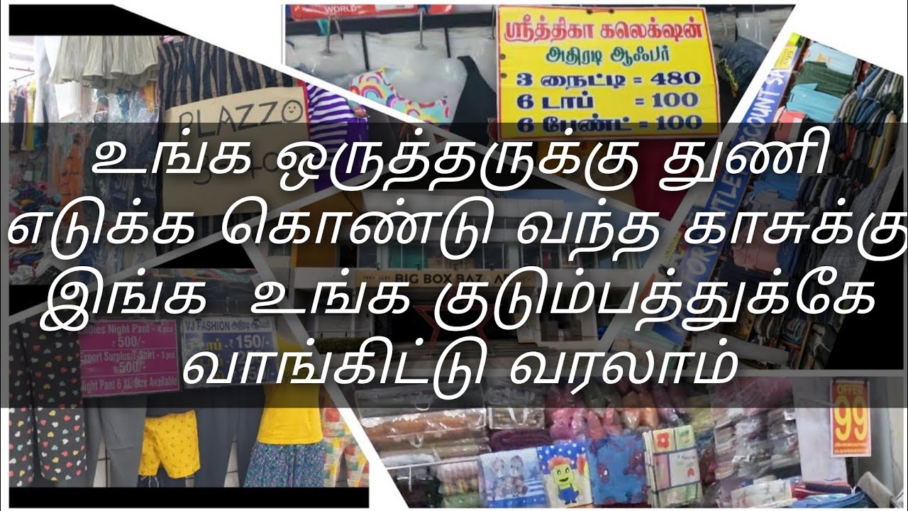 Erode wholesale bazaar  | Erode texvally | big box market | Erode 