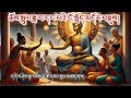 ཆོས་སྤྲུལ་ཟླ་བ་དང་པའི་ངོ་སྤྲོད་མདོར་བསྡུས། An Introduction to Chotrul Zawa Tangpo by Geshe Tsewang