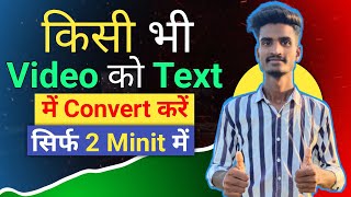 Video To Text Converter online free ||YouTube Video को Text में Convert करें #youtube #viral