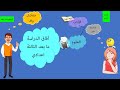 التوجيه ما بعد الثالثة اعدادي mp3