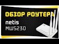 NETIS.CC - Вход в WiFi Роутер Netis - Как Подключить и Настроить Маршрутизатор Netis MW5230