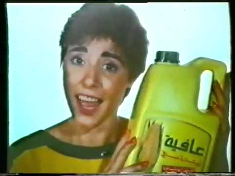 ايام زمان اعلان زيت عافيه للفنانة مها أبوعوف