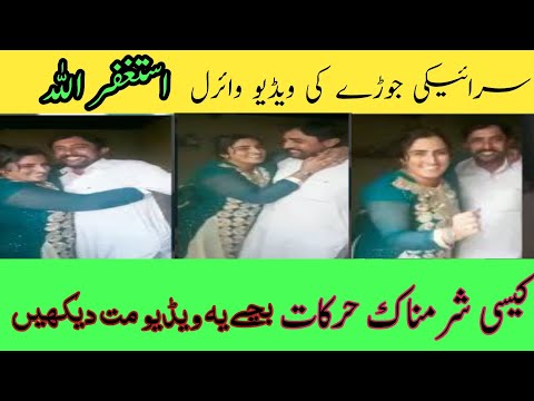 Leaked Video || pakistani Saraiki Jodi leaked video || viral vide || pakistani viral video