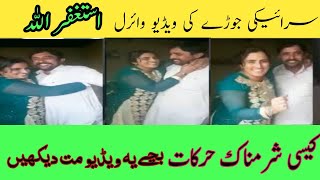 Leaked Video || pakistani Saraiki Jodi leaked video || viral vide || pakistani viral video