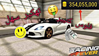 طريقة تهكير لعبة (Racing Fever) عبر برنامج (Lucky Patcher) طريقة سهلة وصحيصة ومظمونة %100 screenshot 3