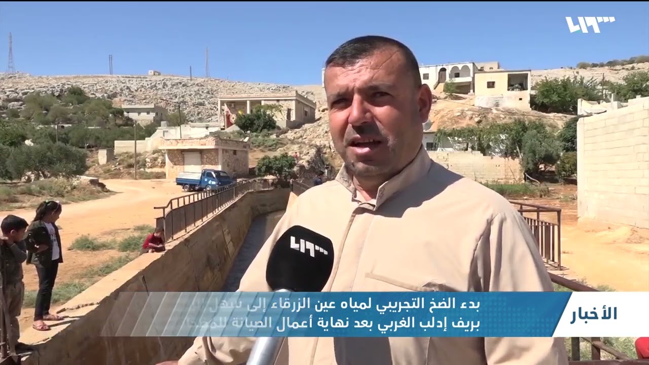 بدء الضخ التجريبي لمياه الزرقاء إلى سهل الروج وسد البالعة بريف إدلب