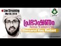 Jamia Yamaniyya 16th Varshikam - 30-03-2016