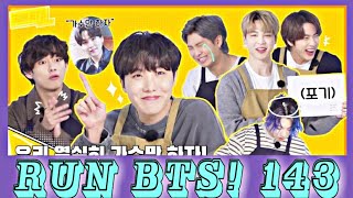 [ INDOSUB ] RUN BTS! 2021 - EP.143 | FULL EPISODE