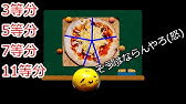 ケーキを7等分 Youtube