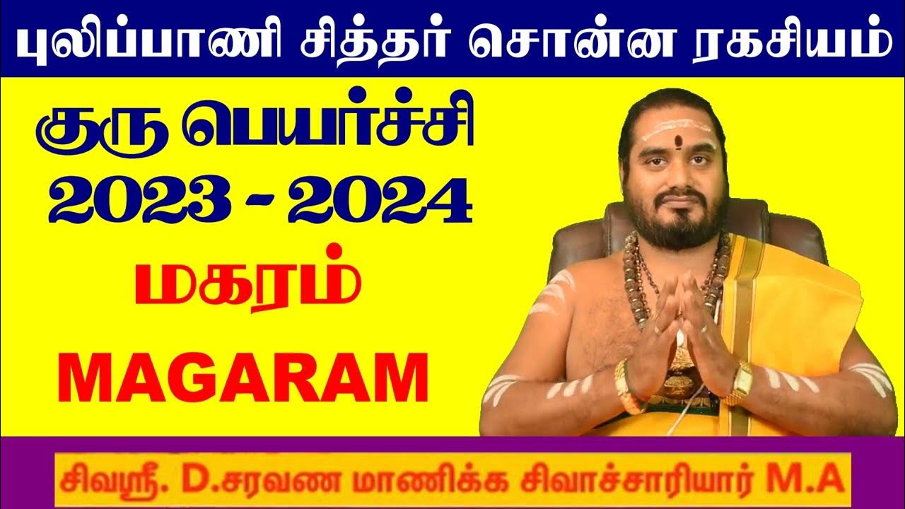 Guru Peyarchi 2023 To 2024 in Tamil Magaram மகர ராசி குருபெயர்ச்சி