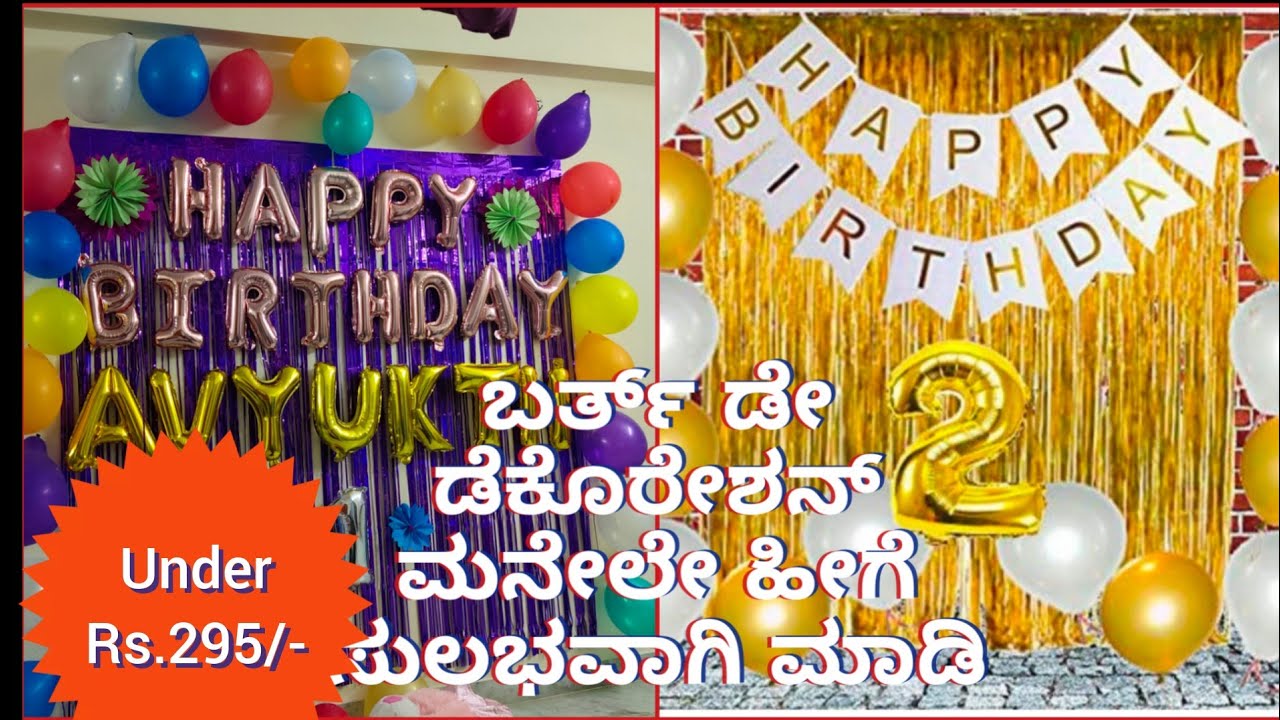 Homemade Birthday celebration Decoration in kannada | Birthday ...