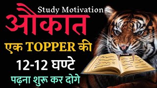 Topper बनो तो ऐसे | Students Motivational Video (Speech) for Study Hard in Hindi | Become a Topper screenshot 1