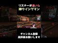 【APEX/#shorts】リスナーが沸いた神ウイングマン【赫闇まお/VTuber】