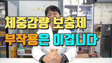 다이어트, 뱃살 빼는 영양제의 가장 심각한 부작용은???? (가르시니아, 녹차추출물, 카테킨, 공액리놀렌산, 시서스, 애플페논 등등)