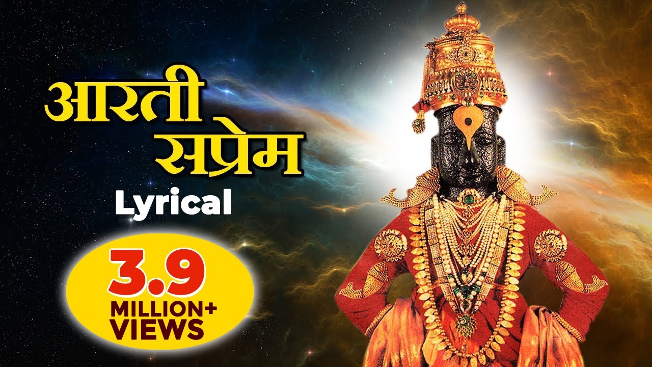    Aarti Saprem  Lyrical  Lord Vitthala Marathi Devotional Song