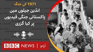 1971  War: What was life like for Pakistani prisoners of war in Indian jails - BBC URDU