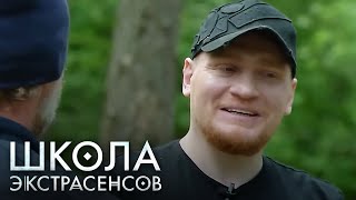 Школа Экстрасенсов 1 Сезон, Выпуск 9