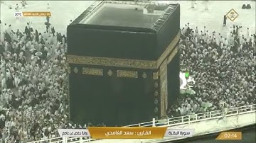سورة البقره آيه (62 الى 83) الشيخ سعد الغامدي