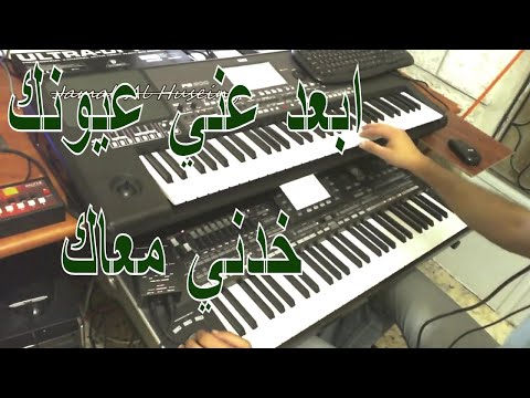 جمال الحسيني | موسيقى عزف | ابعد عني عيونك | Khodni Maak | cover song | خدني معاك