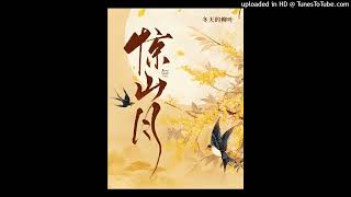 【有声书】惊山月 第68集(古言架空,改变未来,香道,爽文)