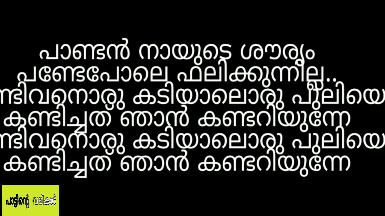 Malayalam lyrics of the song kuttanadan kayalile from the movie kazcha