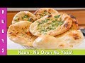 No Oven No Yeast Tawa Tandoori Naan Plain & Garlic Recipe in Urdu Hindi - RKK